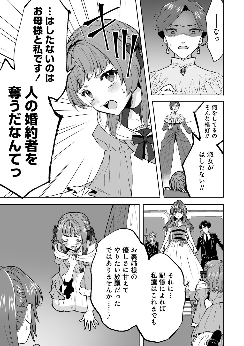 Gimai ni Konyakusha wo Ubawareta Node, Suki ni Ikou to Omoimasu. - Chapter 1 - Page 25