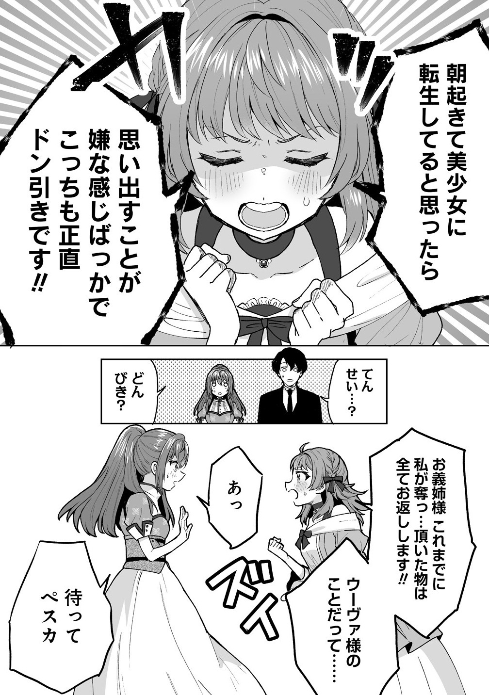 Gimai ni Konyakusha wo Ubawareta Node, Suki ni Ikou to Omoimasu. - Chapter 1 - Page 26