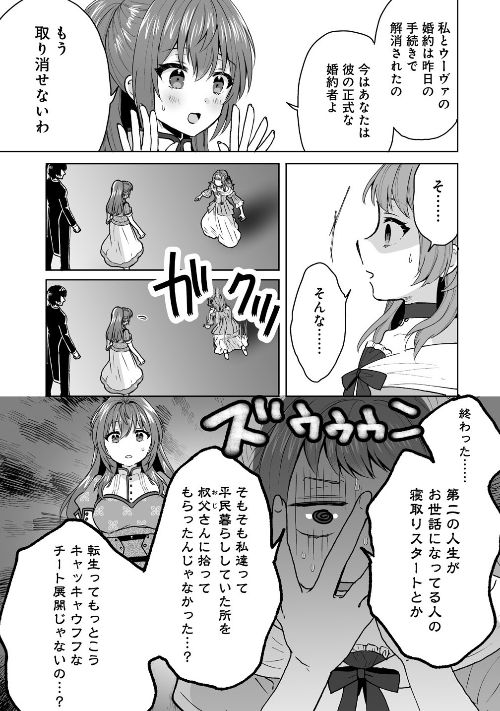 Gimai ni Konyakusha wo Ubawareta Node, Suki ni Ikou to Omoimasu. - Chapter 1 - Page 27
