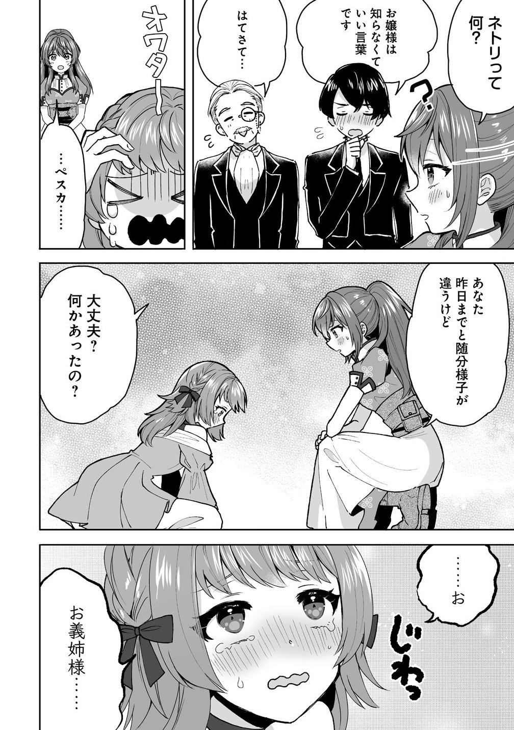 Gimai ni Konyakusha wo Ubawareta Node, Suki ni Ikou to Omoimasu. - Chapter 1 - Page 28