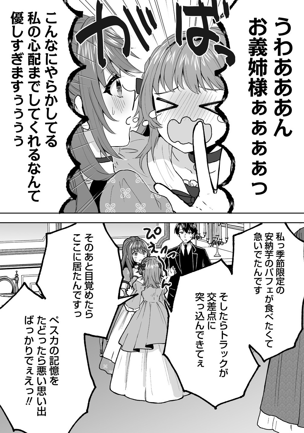 Gimai ni Konyakusha wo Ubawareta Node, Suki ni Ikou to Omoimasu. - Chapter 1 - Page 29