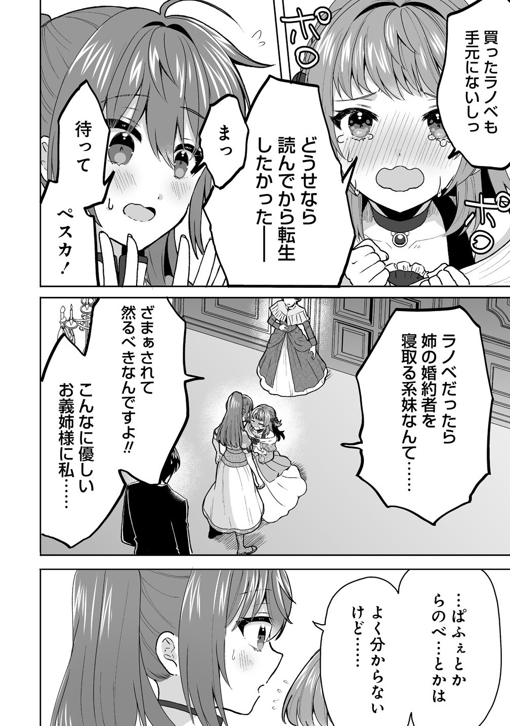 Gimai ni Konyakusha wo Ubawareta Node, Suki ni Ikou to Omoimasu. - Chapter 1 - Page 30