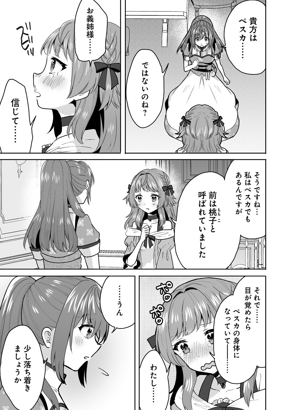 Gimai ni Konyakusha wo Ubawareta Node, Suki ni Ikou to Omoimasu. - Chapter 1 - Page 31