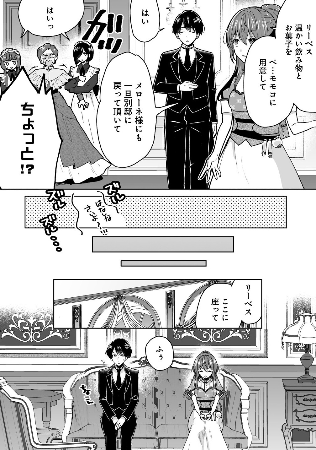 Gimai ni Konyakusha wo Ubawareta Node, Suki ni Ikou to Omoimasu. - Chapter 1 - Page 32