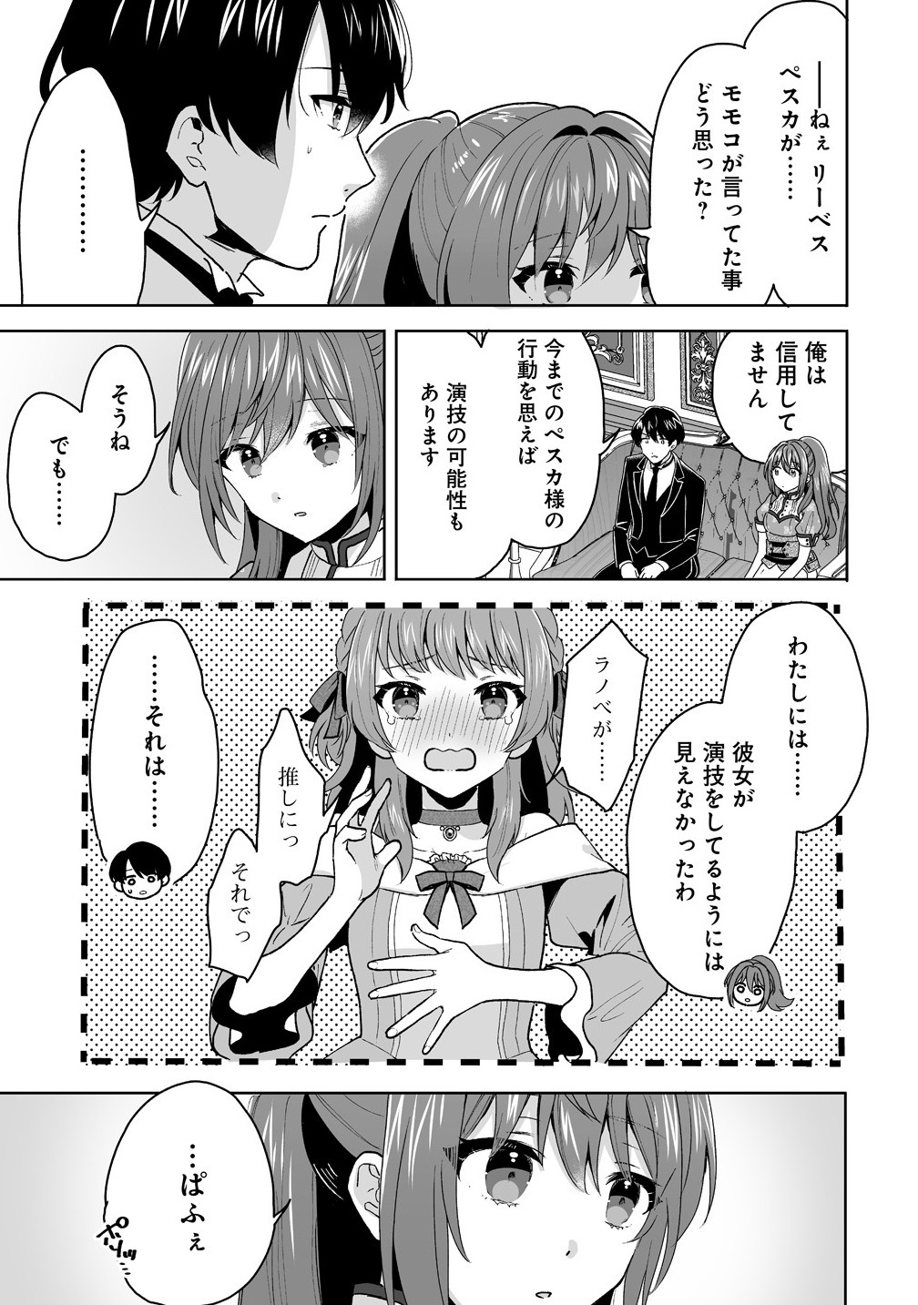 Gimai ni Konyakusha wo Ubawareta Node, Suki ni Ikou to Omoimasu. - Chapter 1 - Page 33