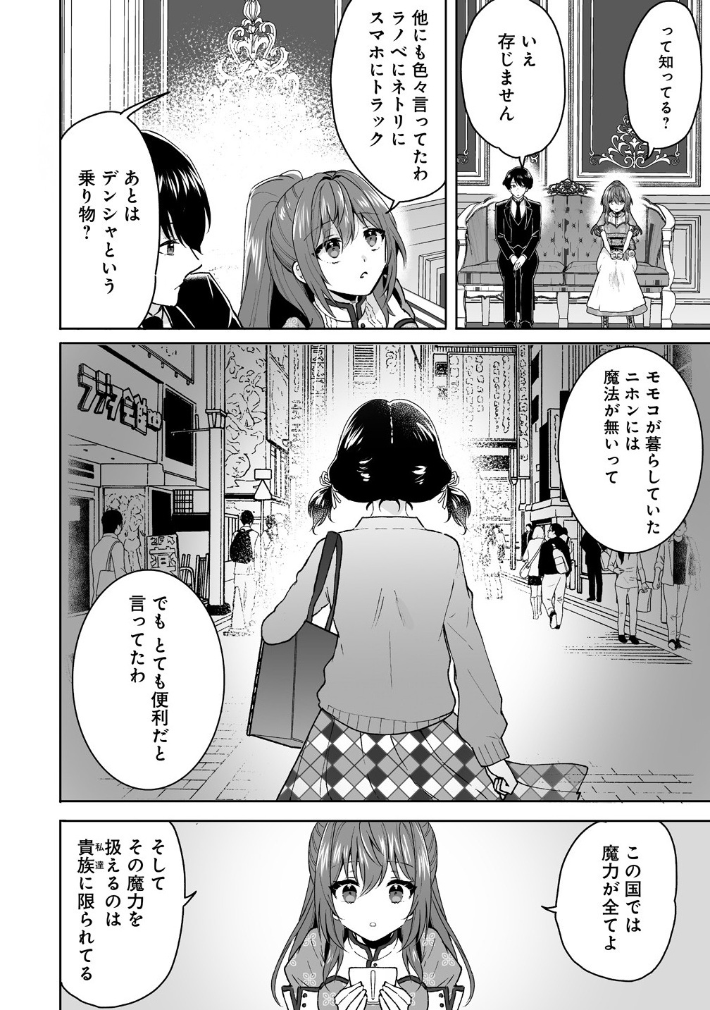 Gimai ni Konyakusha wo Ubawareta Node, Suki ni Ikou to Omoimasu. - Chapter 1 - Page 34