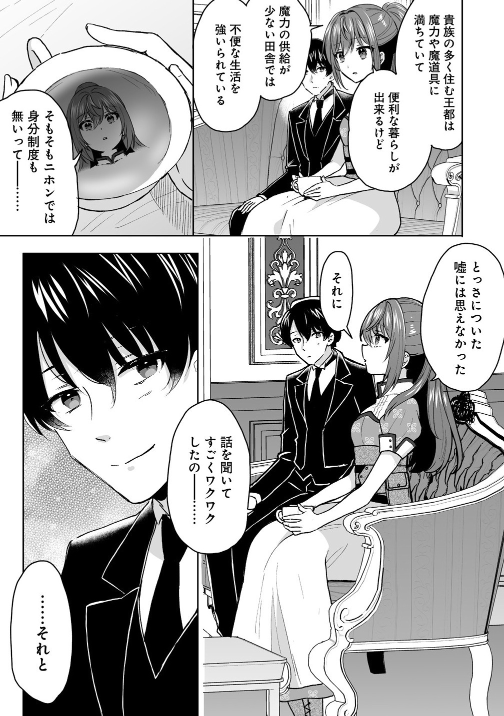 Gimai ni Konyakusha wo Ubawareta Node, Suki ni Ikou to Omoimasu. - Chapter 1 - Page 35