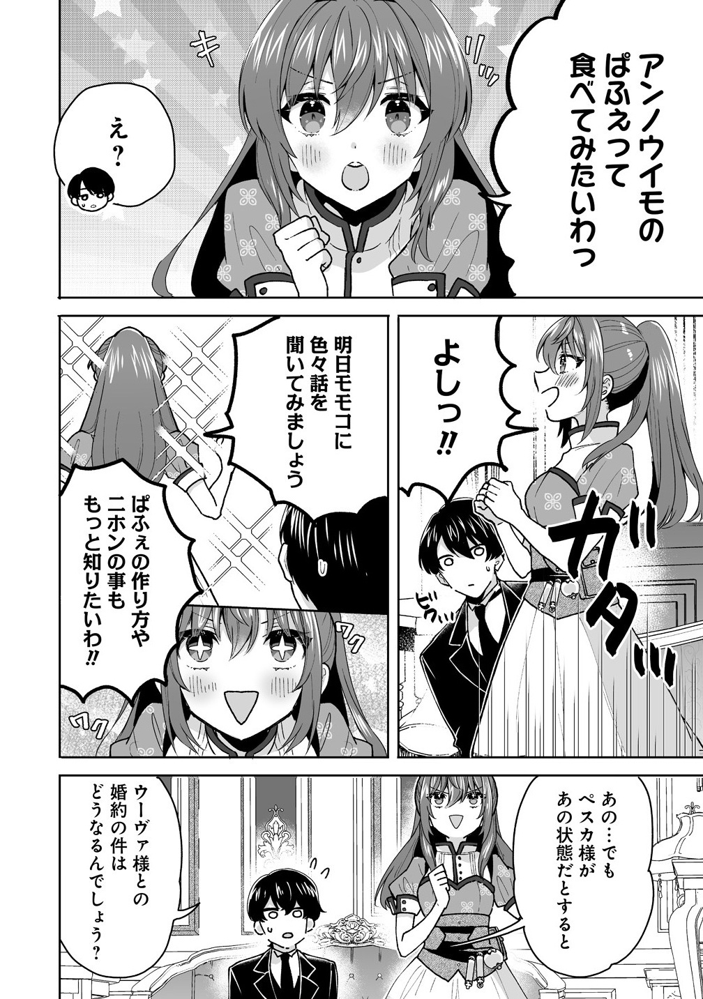 Gimai ni Konyakusha wo Ubawareta Node, Suki ni Ikou to Omoimasu. - Chapter 1 - Page 36