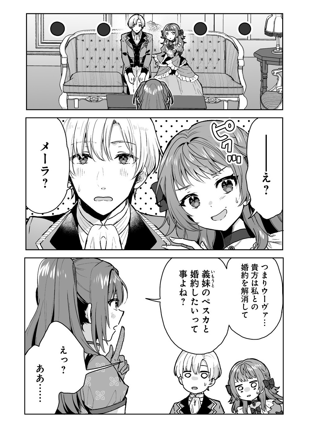 Gimai ni Konyakusha wo Ubawareta Node, Suki ni Ikou to Omoimasu. - Chapter 1 - Page 4