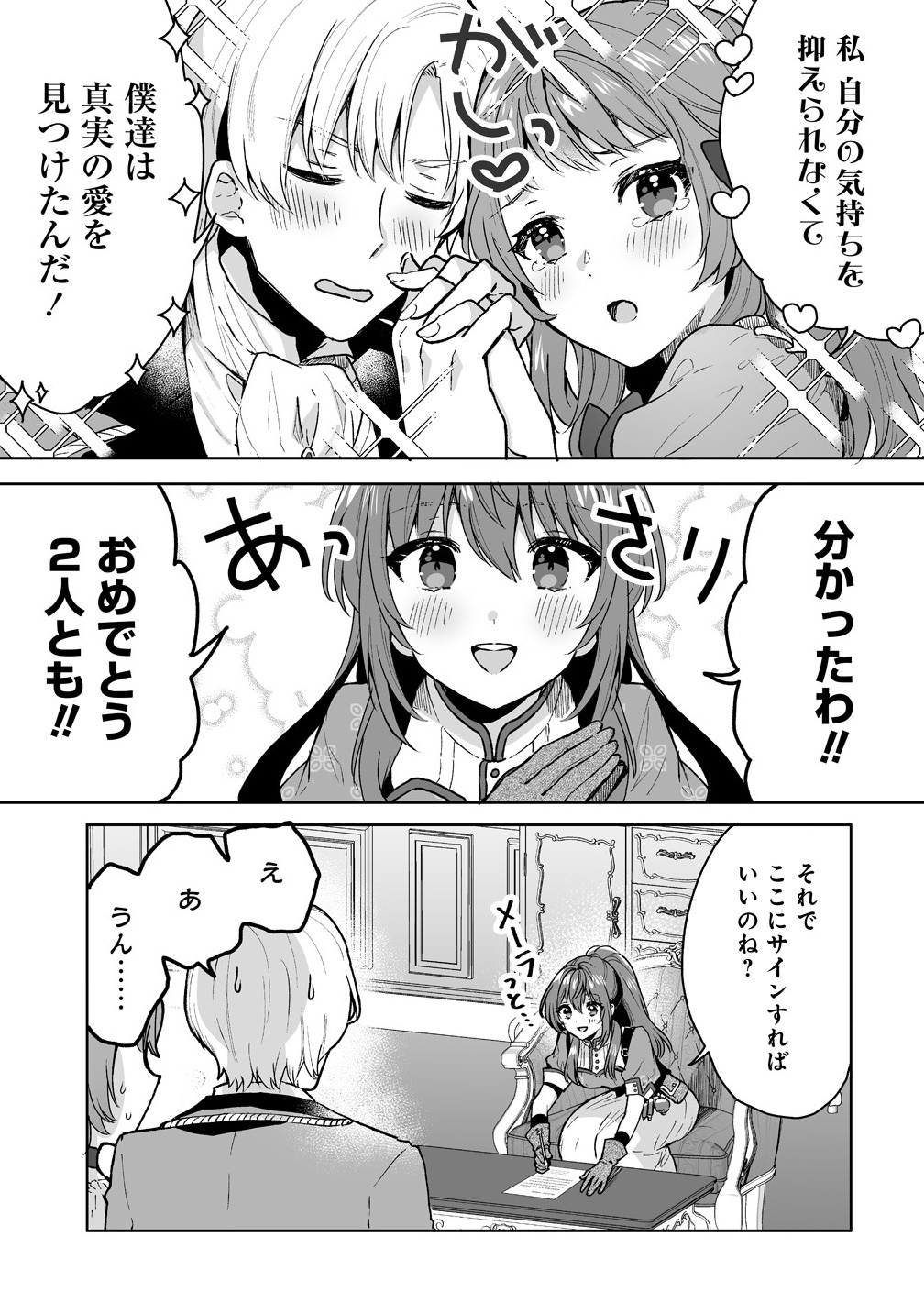 Gimai ni Konyakusha wo Ubawareta Node, Suki ni Ikou to Omoimasu. - Chapter 1 - Page 5