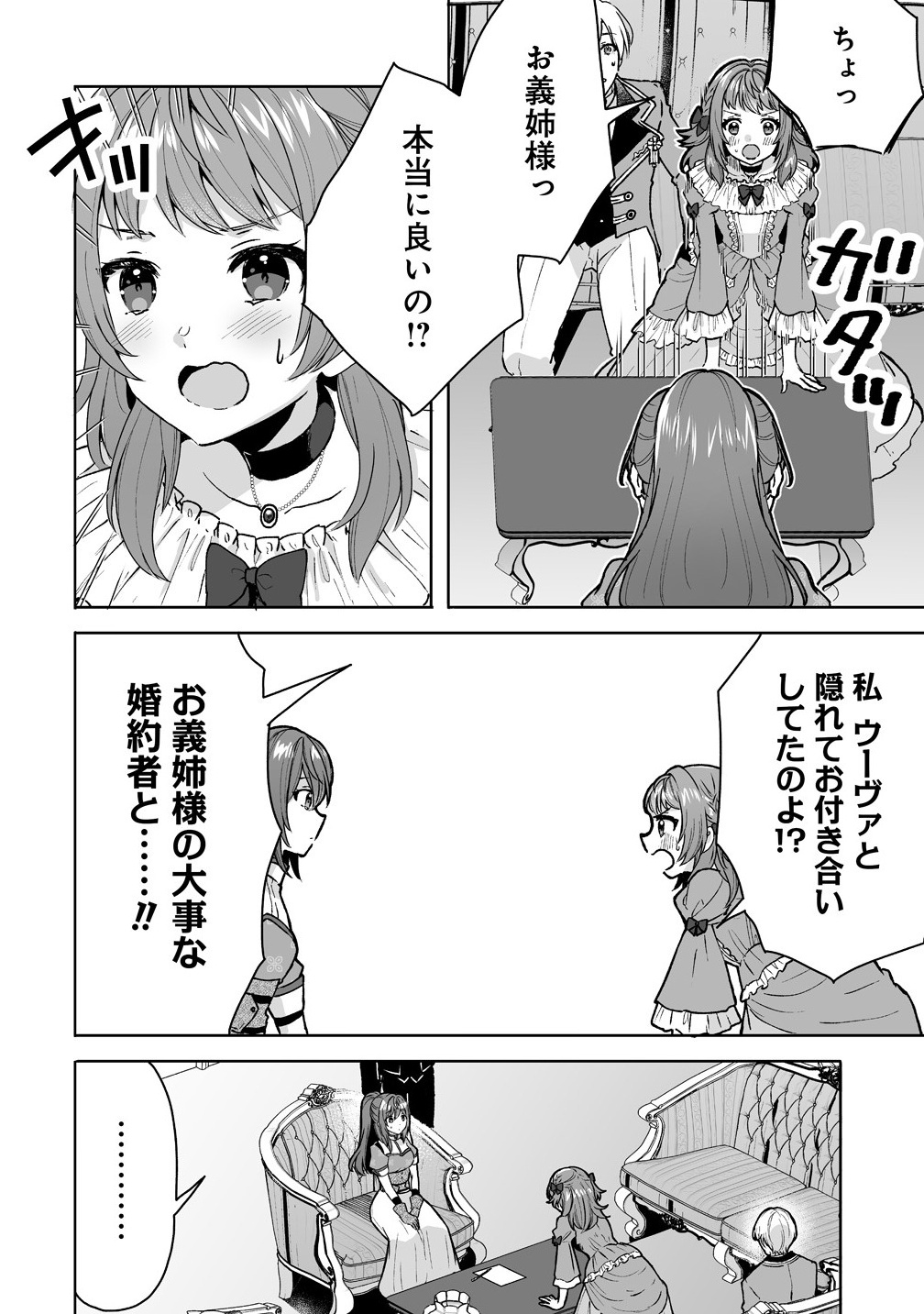 Gimai ni Konyakusha wo Ubawareta Node, Suki ni Ikou to Omoimasu. - Chapter 1 - Page 6
