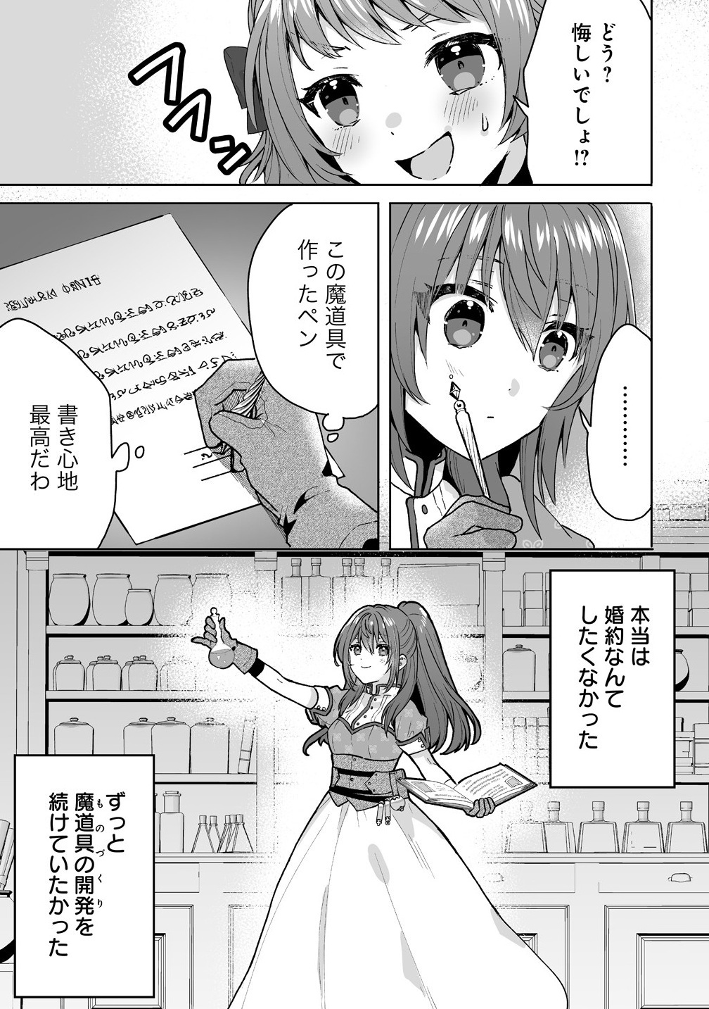 Gimai ni Konyakusha wo Ubawareta Node, Suki ni Ikou to Omoimasu. - Chapter 1 - Page 7