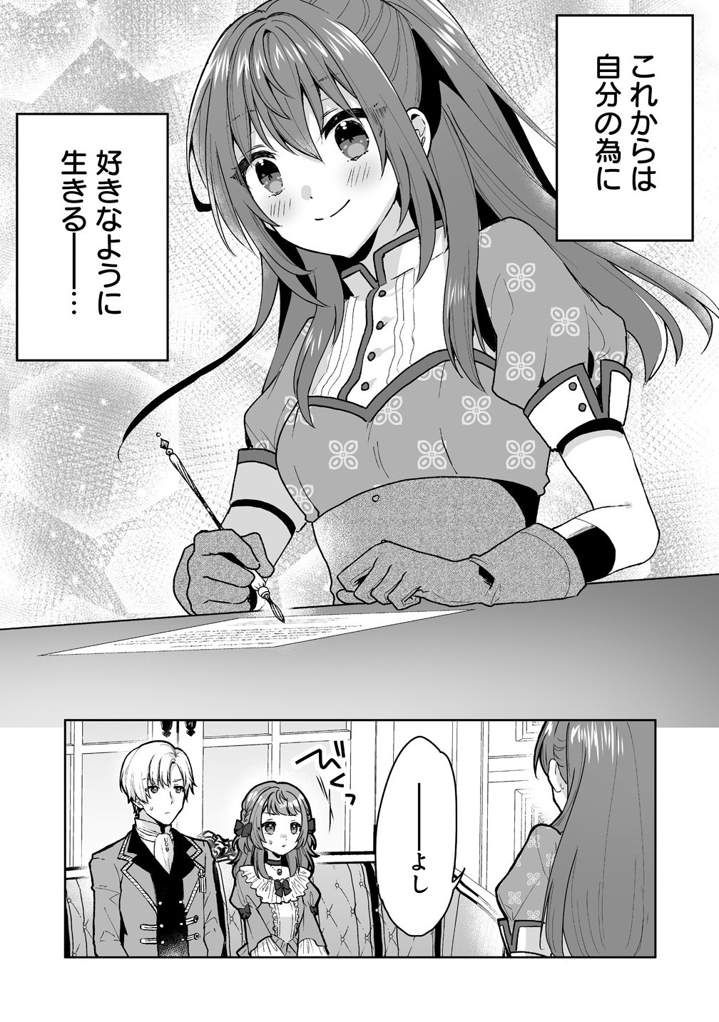 Gimai ni Konyakusha wo Ubawareta Node, Suki ni Ikou to Omoimasu. - Chapter 1 - Page 8