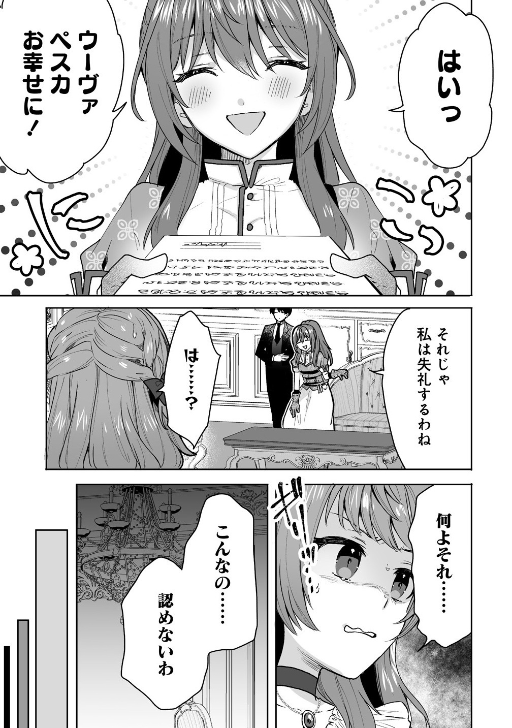 Gimai ni Konyakusha wo Ubawareta Node, Suki ni Ikou to Omoimasu. - Chapter 1 - Page 9
