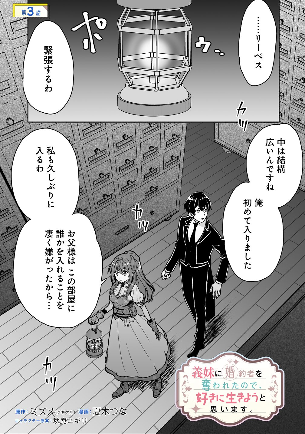 Gimai ni Konyakusha wo Ubawareta Node, Suki ni Ikou to Omoimasu. - Chapter 3 - Page 1