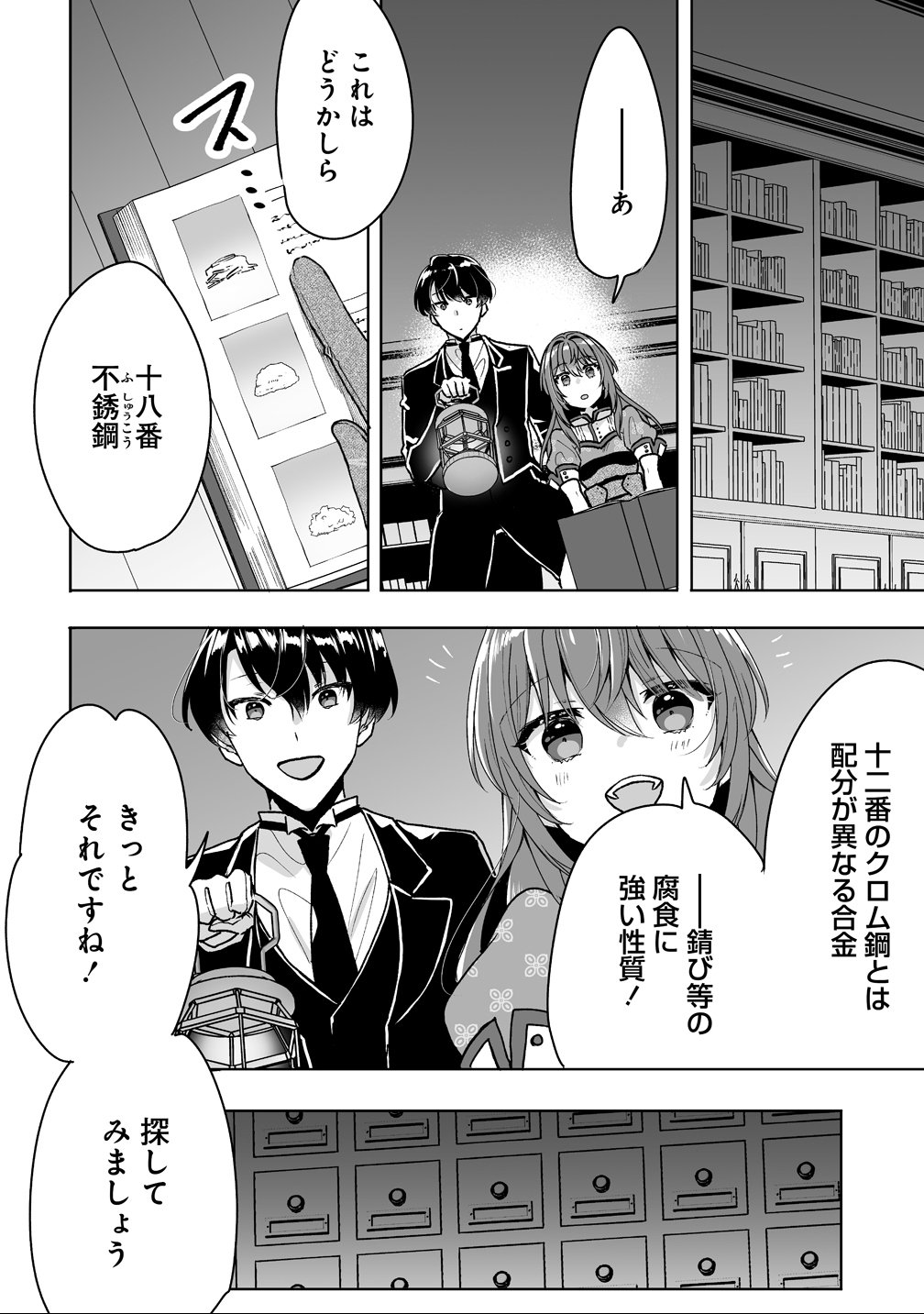 Gimai ni Konyakusha wo Ubawareta Node, Suki ni Ikou to Omoimasu. - Chapter 3 - Page 10