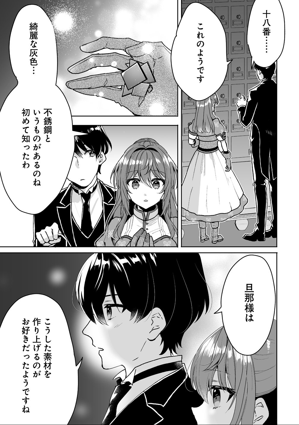 Gimai ni Konyakusha wo Ubawareta Node, Suki ni Ikou to Omoimasu. - Chapter 3 - Page 11