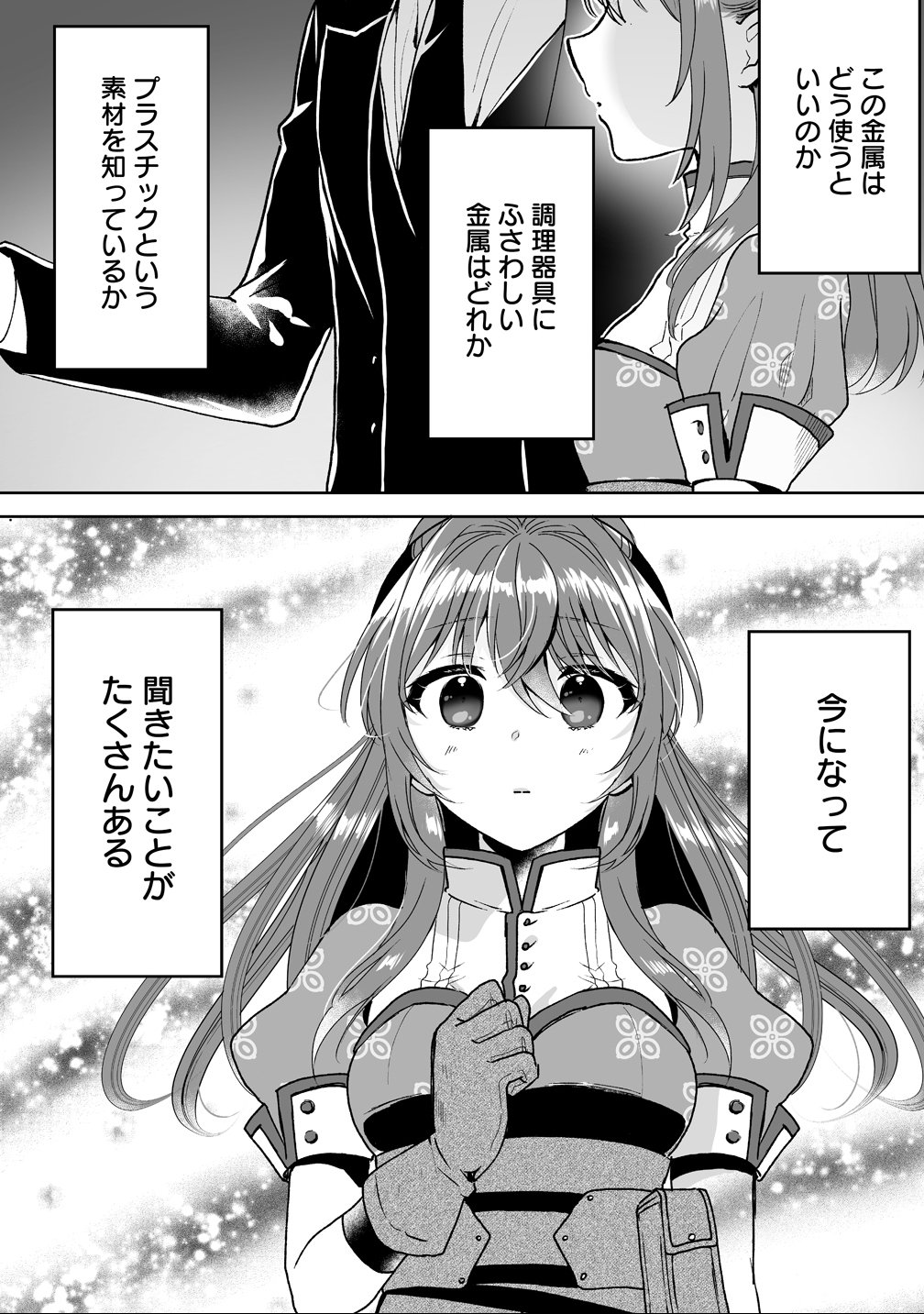 Gimai ni Konyakusha wo Ubawareta Node, Suki ni Ikou to Omoimasu. - Chapter 3 - Page 13
