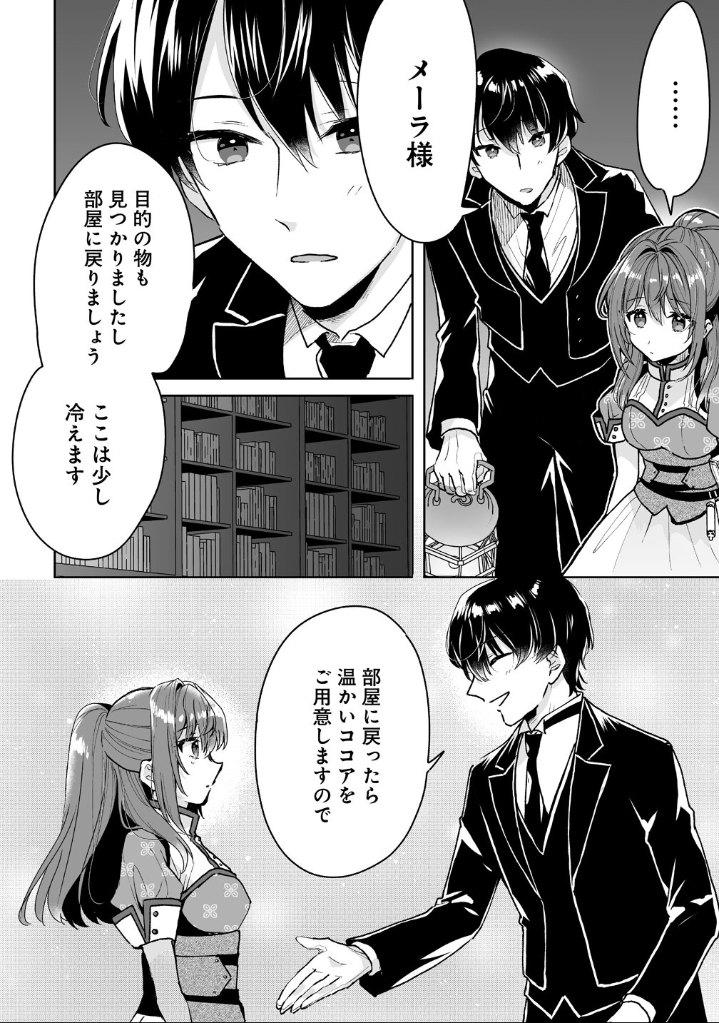 Gimai ni Konyakusha wo Ubawareta Node, Suki ni Ikou to Omoimasu. - Chapter 3 - Page 14