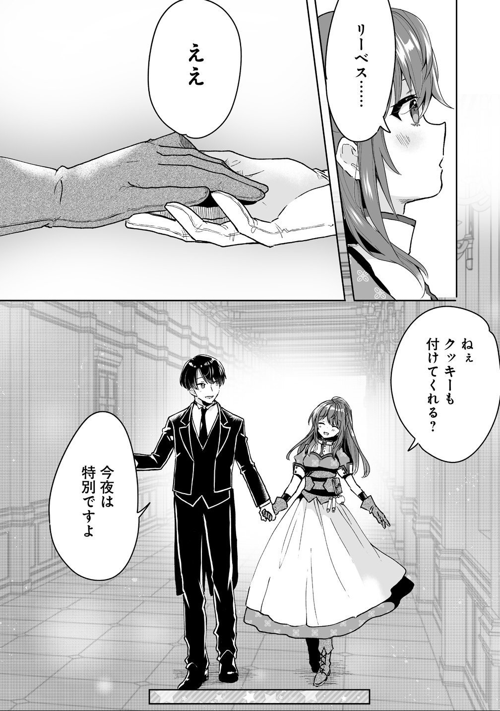 Gimai ni Konyakusha wo Ubawareta Node, Suki ni Ikou to Omoimasu. - Chapter 3 - Page 15
