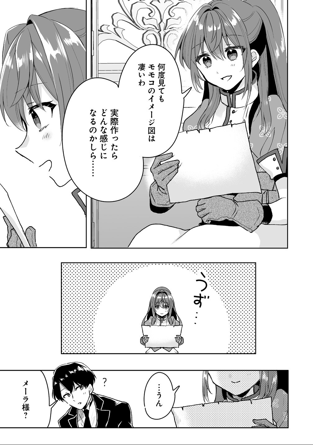 Gimai ni Konyakusha wo Ubawareta Node, Suki ni Ikou to Omoimasu. - Chapter 3 - Page 17