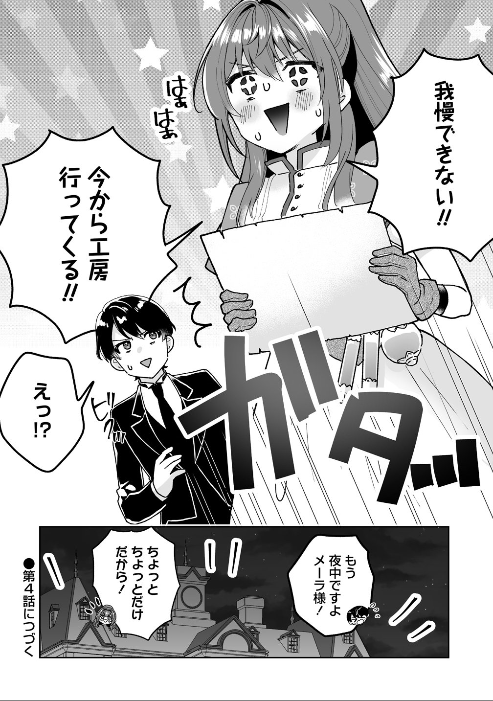 Gimai ni Konyakusha wo Ubawareta Node, Suki ni Ikou to Omoimasu. - Chapter 3 - Page 18