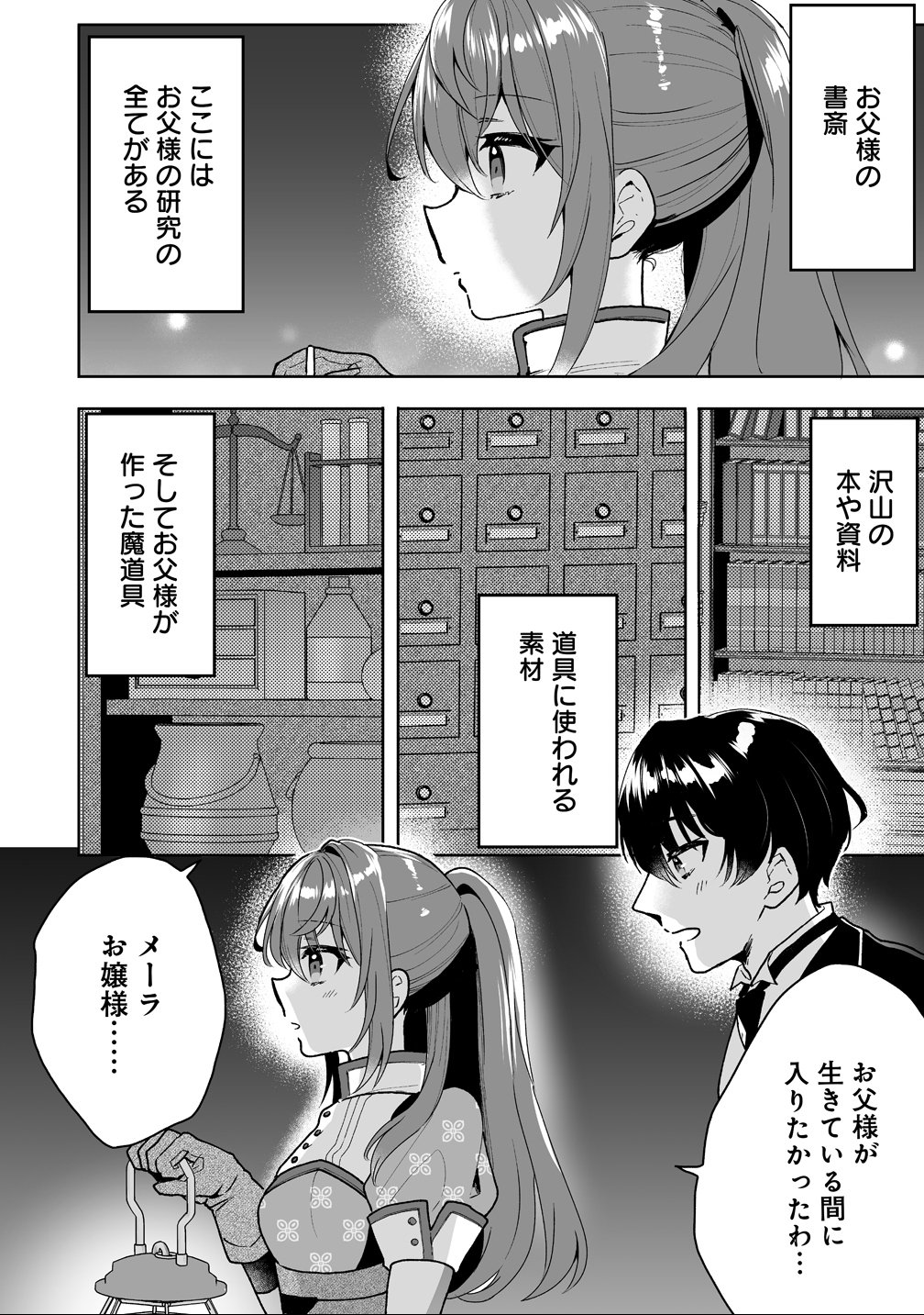 Gimai ni Konyakusha wo Ubawareta Node, Suki ni Ikou to Omoimasu. - Chapter 3 - Page 2
