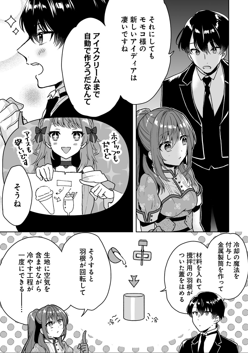 Gimai ni Konyakusha wo Ubawareta Node, Suki ni Ikou to Omoimasu. - Chapter 3 - Page 3