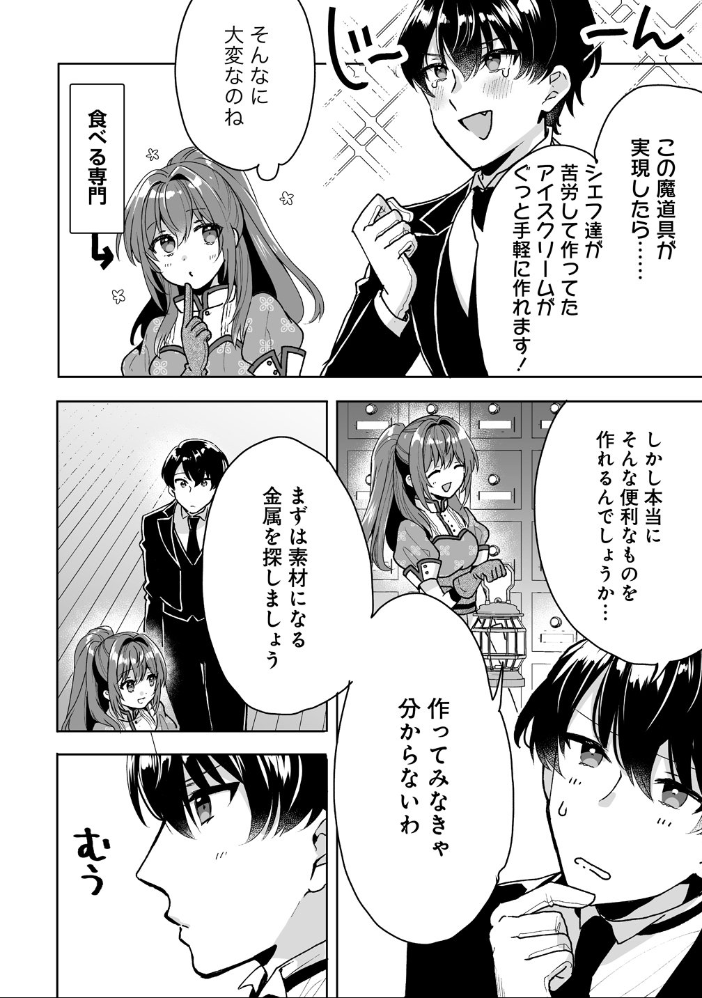 Gimai ni Konyakusha wo Ubawareta Node, Suki ni Ikou to Omoimasu. - Chapter 3 - Page 4