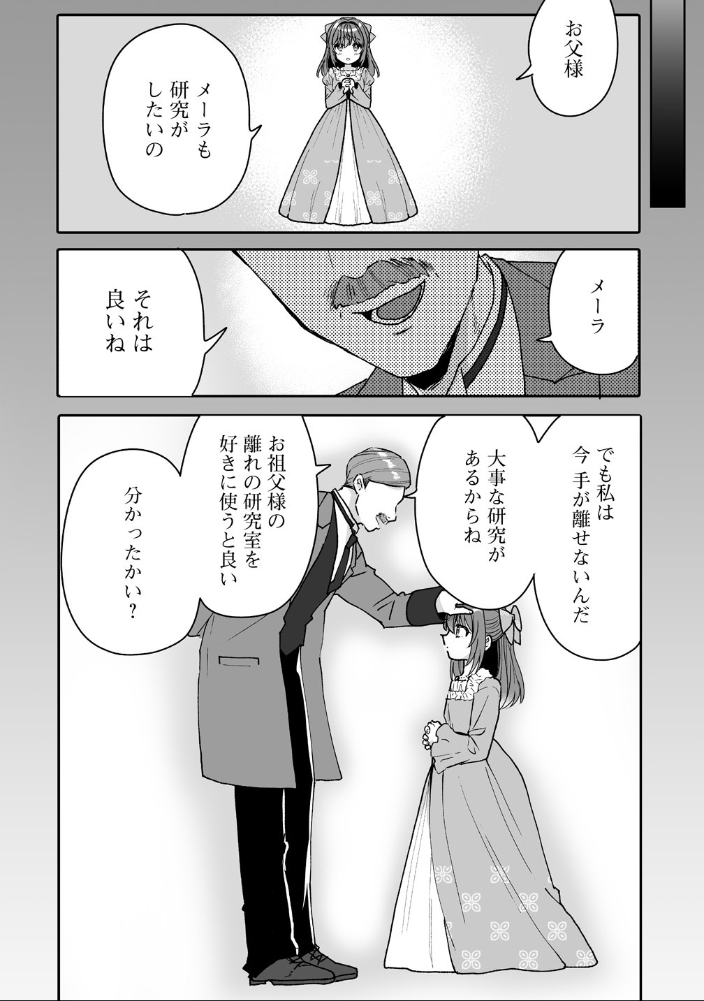 Gimai ni Konyakusha wo Ubawareta Node, Suki ni Ikou to Omoimasu. - Chapter 3 - Page 6