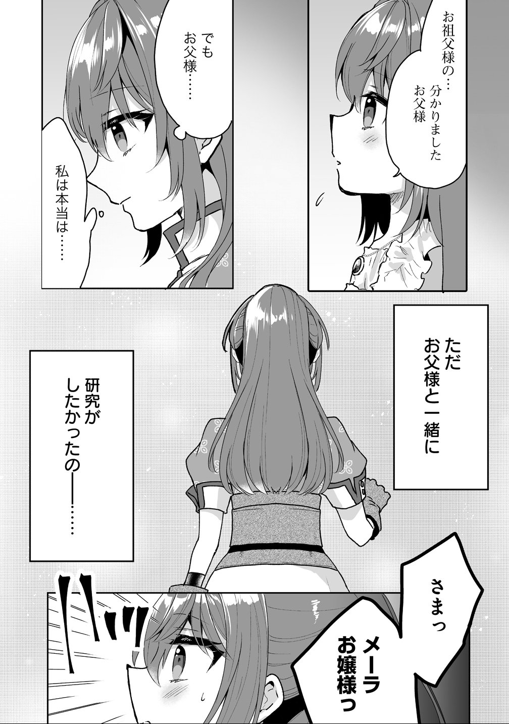 Gimai ni Konyakusha wo Ubawareta Node, Suki ni Ikou to Omoimasu. - Chapter 3 - Page 7