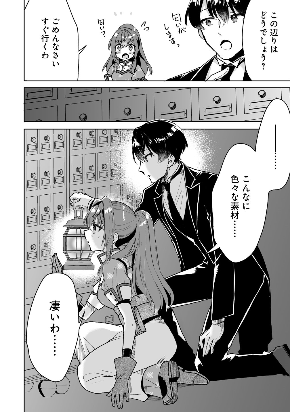 Gimai ni Konyakusha wo Ubawareta Node, Suki ni Ikou to Omoimasu. - Chapter 3 - Page 8