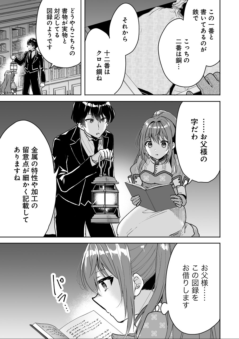 Gimai ni Konyakusha wo Ubawareta Node, Suki ni Ikou to Omoimasu. - Chapter 3 - Page 9