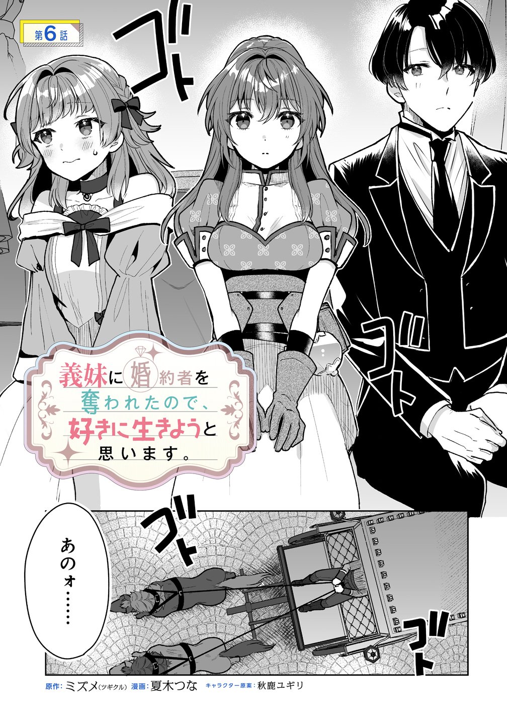 Gimai ni Konyakusha wo Ubawareta Node, Suki ni Ikou to Omoimasu. - Chapter 6 - Page 1