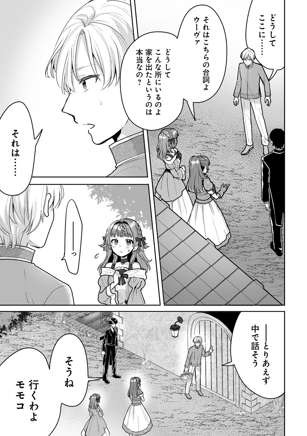 Gimai ni Konyakusha wo Ubawareta Node, Suki ni Ikou to Omoimasu. - Chapter 6 - Page 11