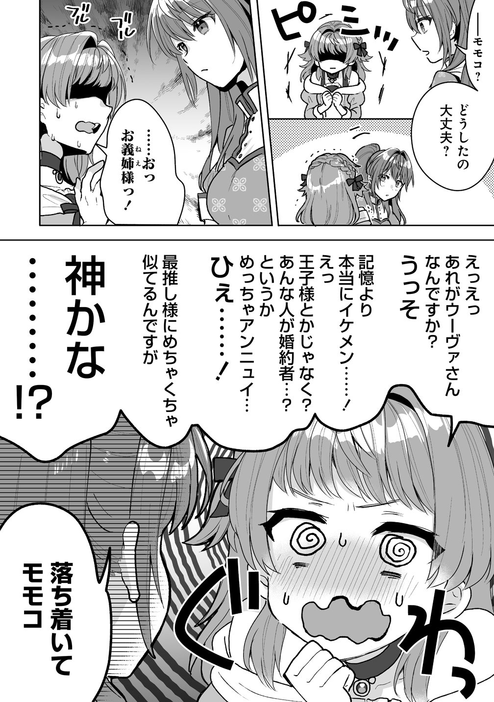 Gimai ni Konyakusha wo Ubawareta Node, Suki ni Ikou to Omoimasu. - Chapter 6 - Page 12