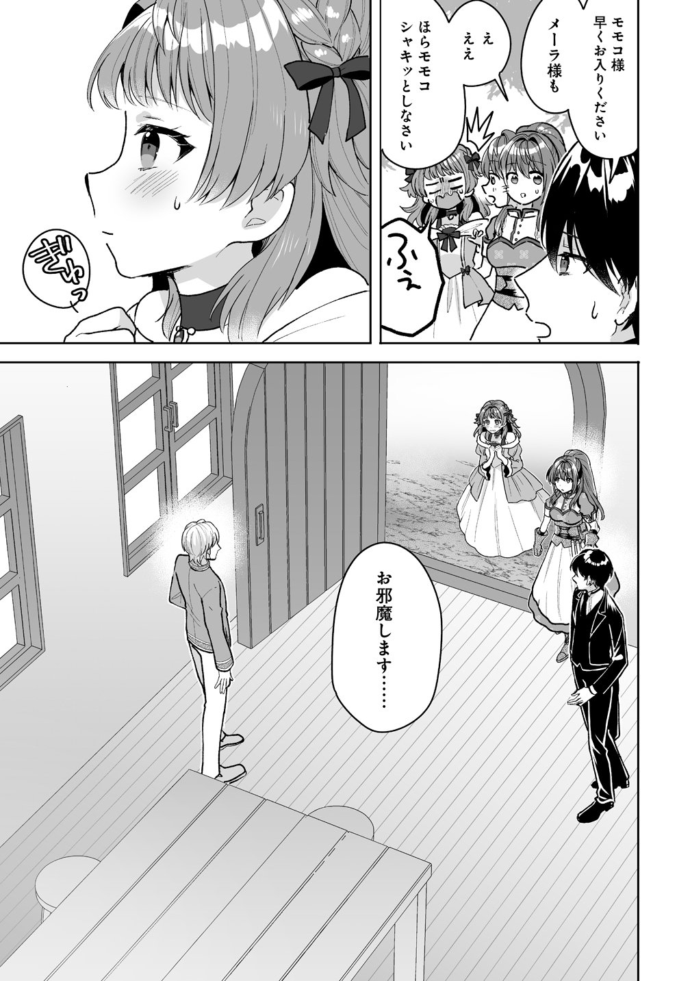 Gimai ni Konyakusha wo Ubawareta Node, Suki ni Ikou to Omoimasu. - Chapter 6 - Page 13