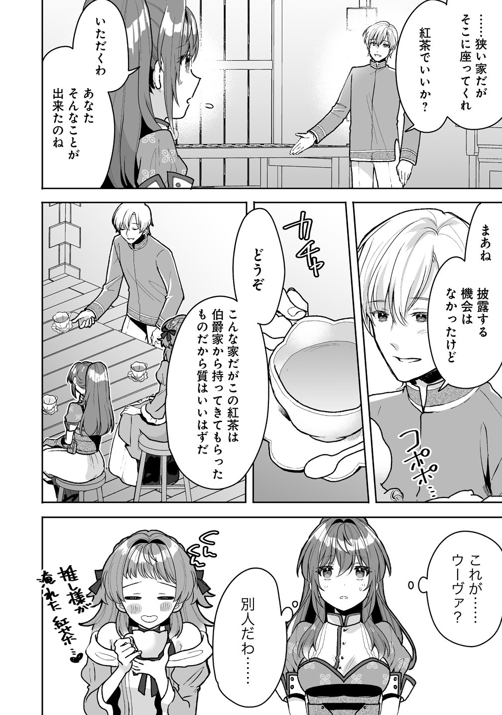 Gimai ni Konyakusha wo Ubawareta Node, Suki ni Ikou to Omoimasu. - Chapter 6 - Page 14