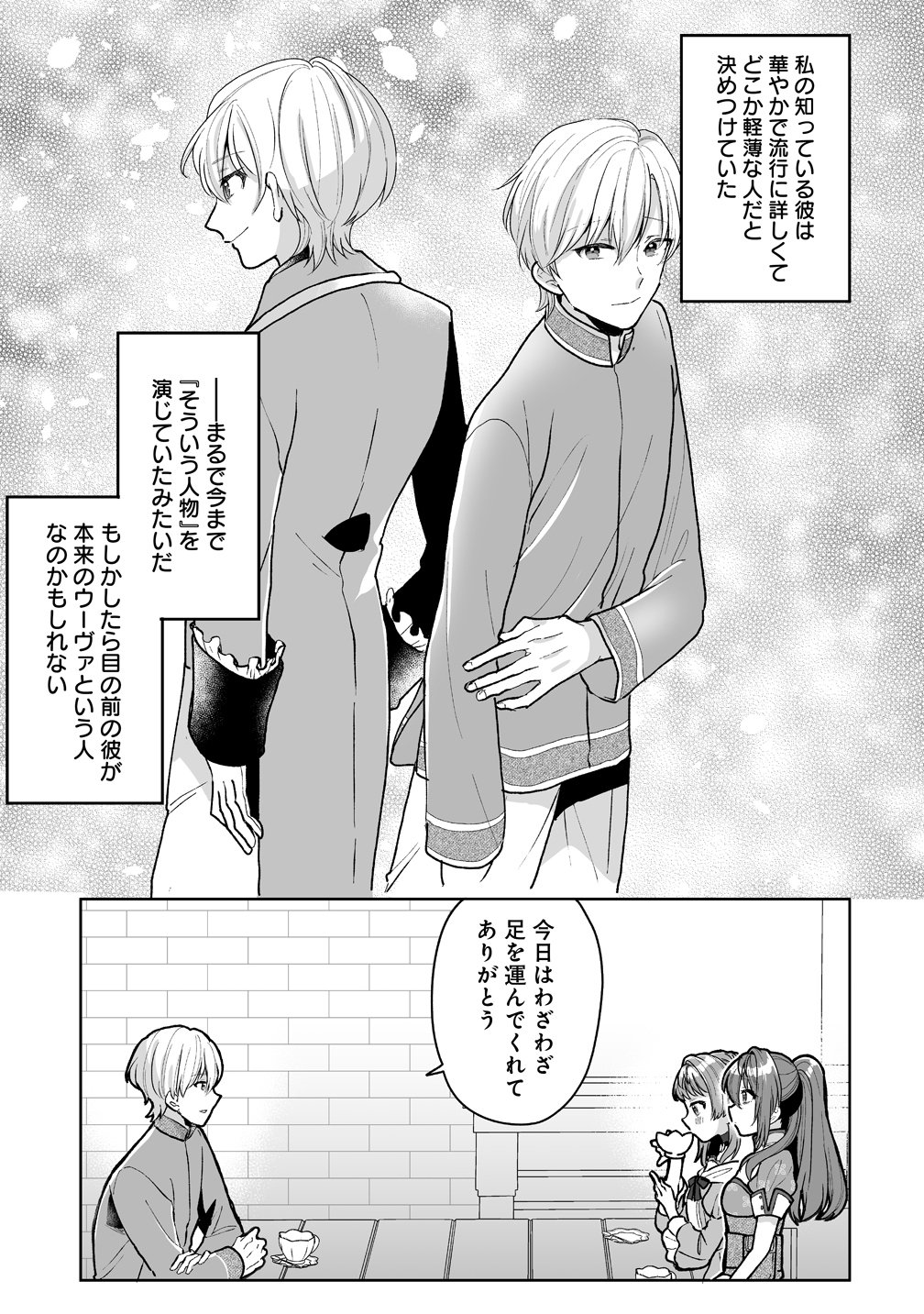 Gimai ni Konyakusha wo Ubawareta Node, Suki ni Ikou to Omoimasu. - Chapter 6 - Page 15