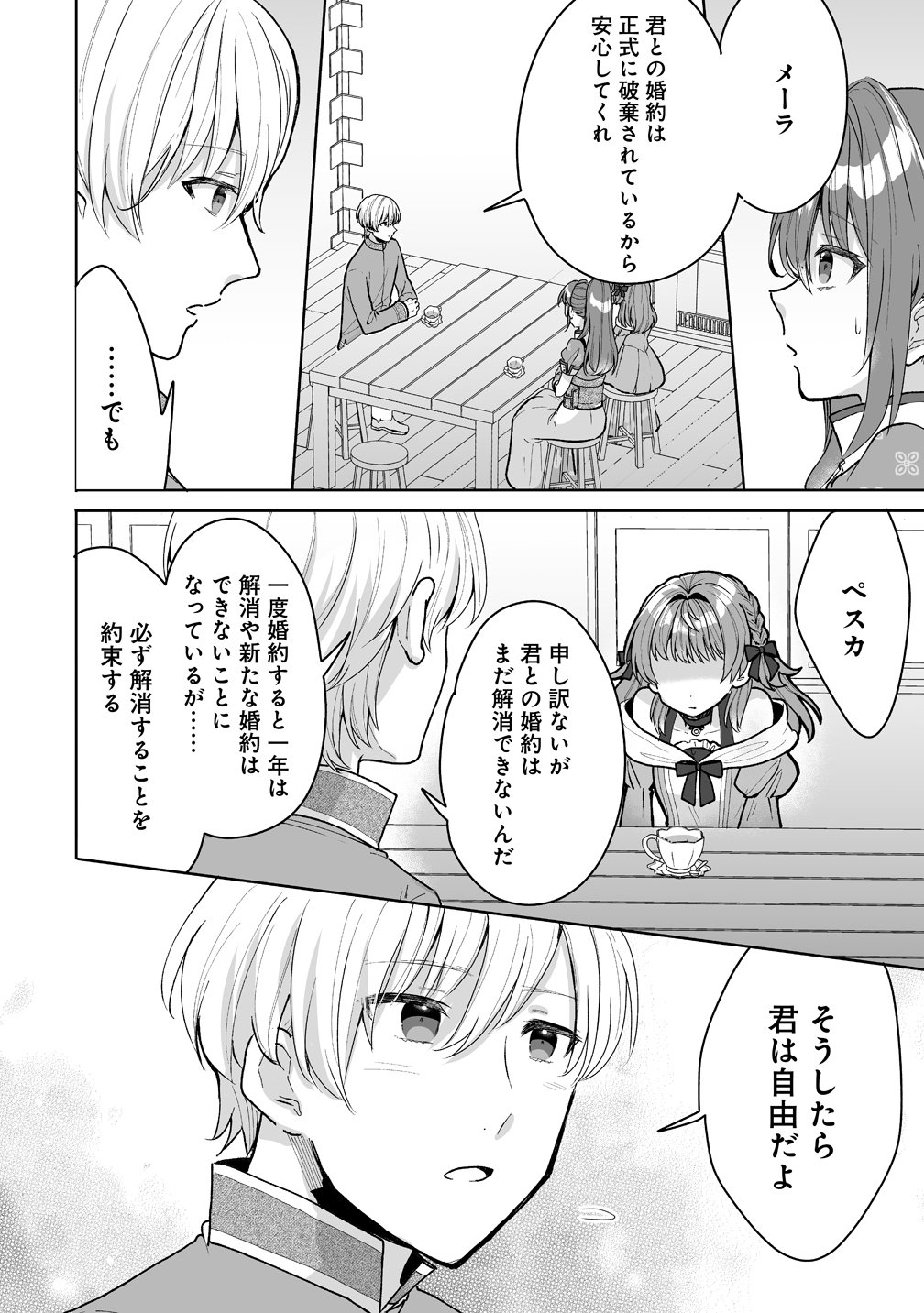 Gimai ni Konyakusha wo Ubawareta Node, Suki ni Ikou to Omoimasu. - Chapter 6 - Page 16