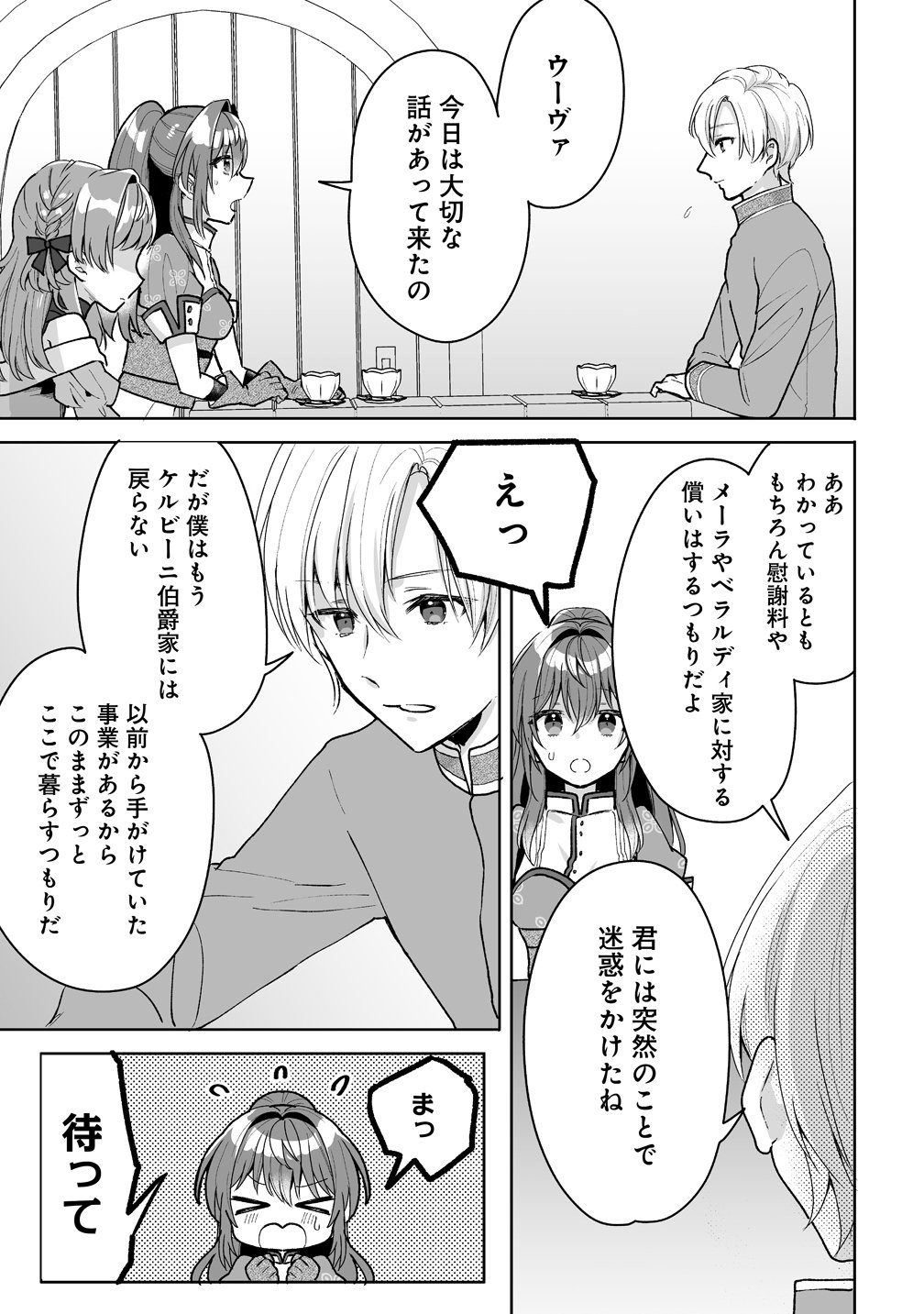 Gimai ni Konyakusha wo Ubawareta Node, Suki ni Ikou to Omoimasu. - Chapter 6 - Page 17