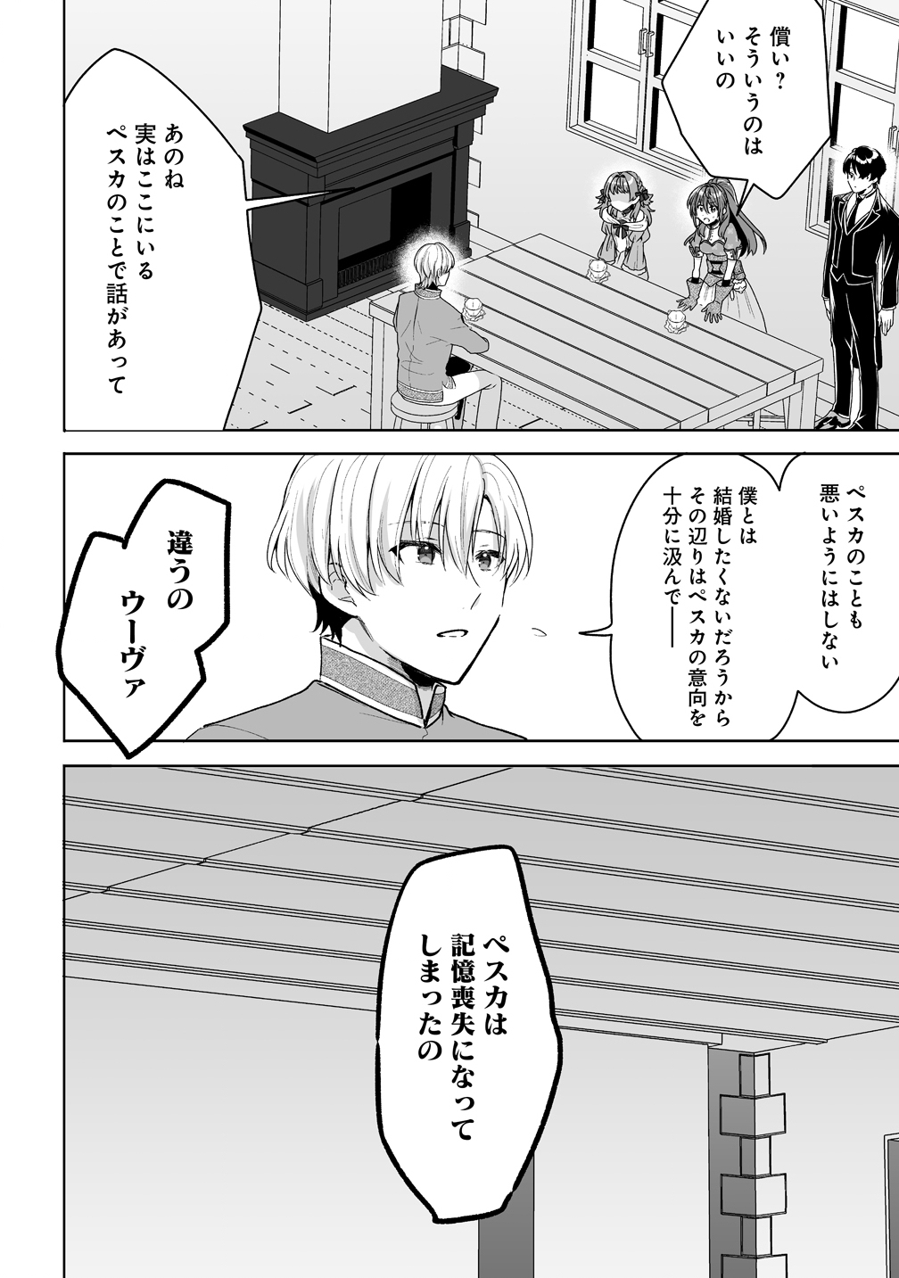 Gimai ni Konyakusha wo Ubawareta Node, Suki ni Ikou to Omoimasu. - Chapter 6 - Page 18