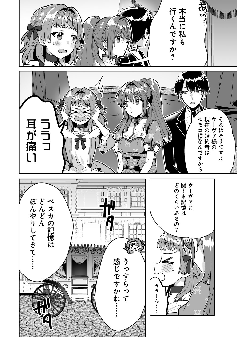 Gimai ni Konyakusha wo Ubawareta Node, Suki ni Ikou to Omoimasu. - Chapter 6 - Page 2