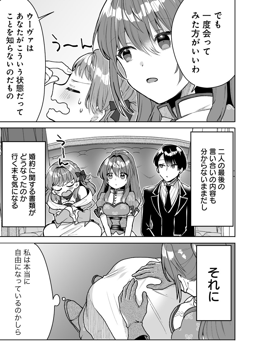 Gimai ni Konyakusha wo Ubawareta Node, Suki ni Ikou to Omoimasu. - Chapter 6 - Page 3