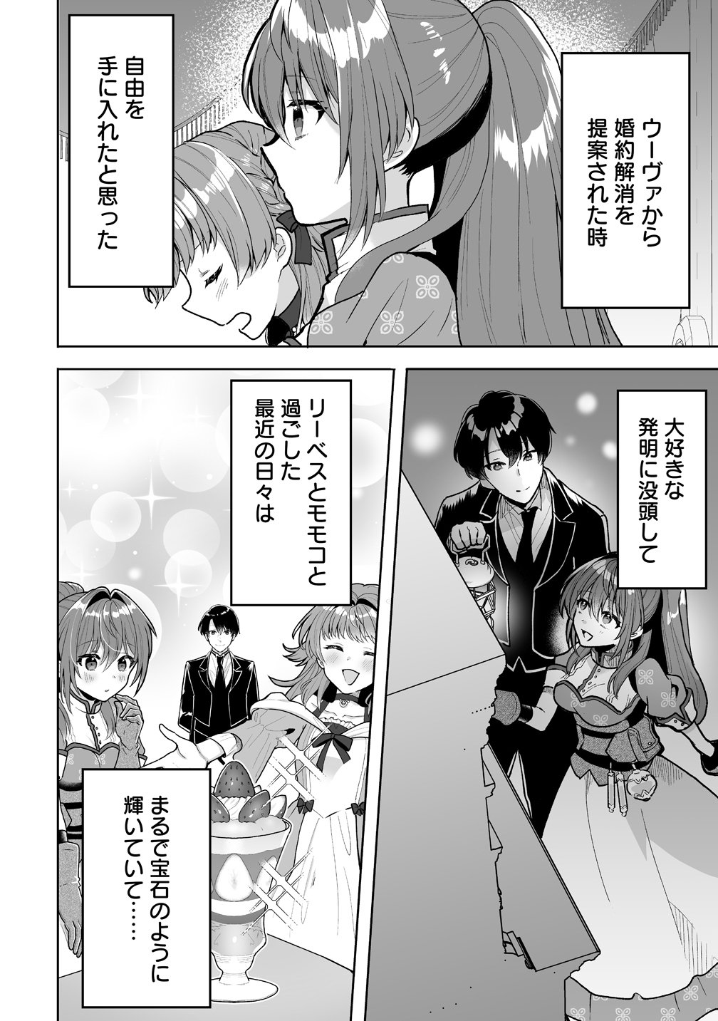 Gimai ni Konyakusha wo Ubawareta Node, Suki ni Ikou to Omoimasu. - Chapter 6 - Page 4