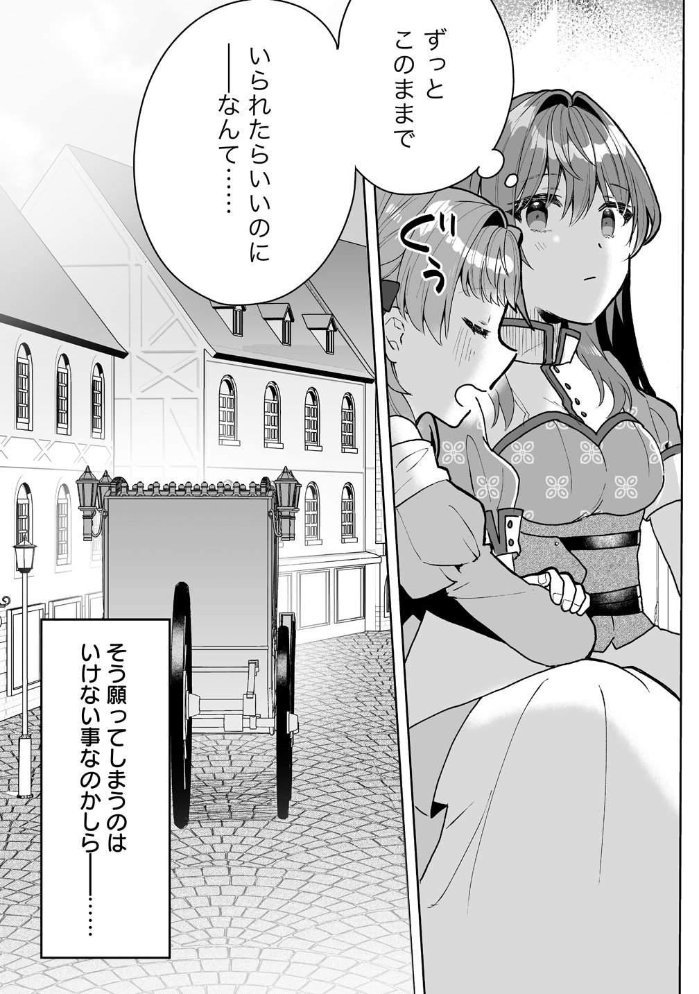 Gimai ni Konyakusha wo Ubawareta Node, Suki ni Ikou to Omoimasu. - Chapter 6 - Page 5