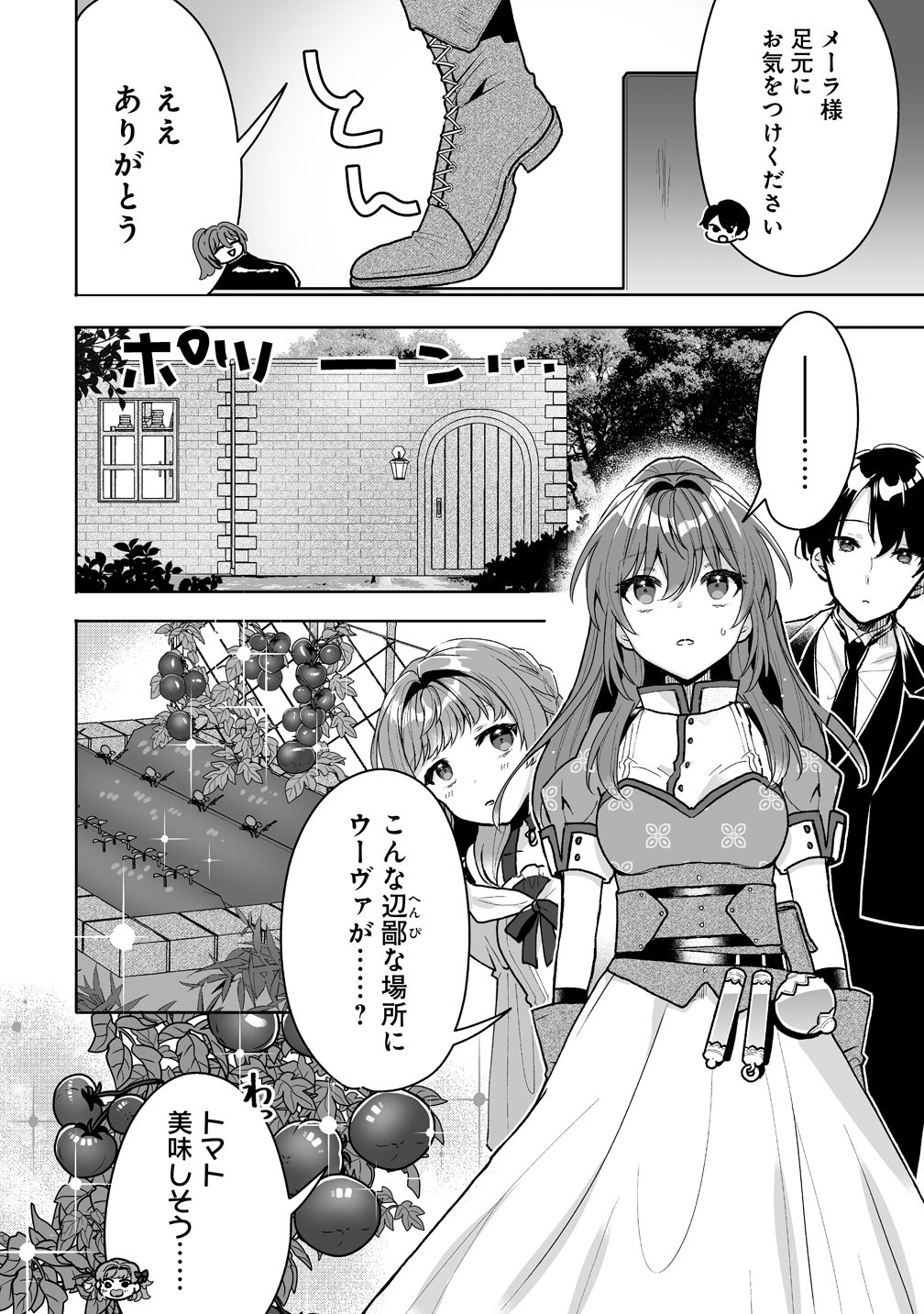 Gimai ni Konyakusha wo Ubawareta Node, Suki ni Ikou to Omoimasu. - Chapter 6 - Page 6