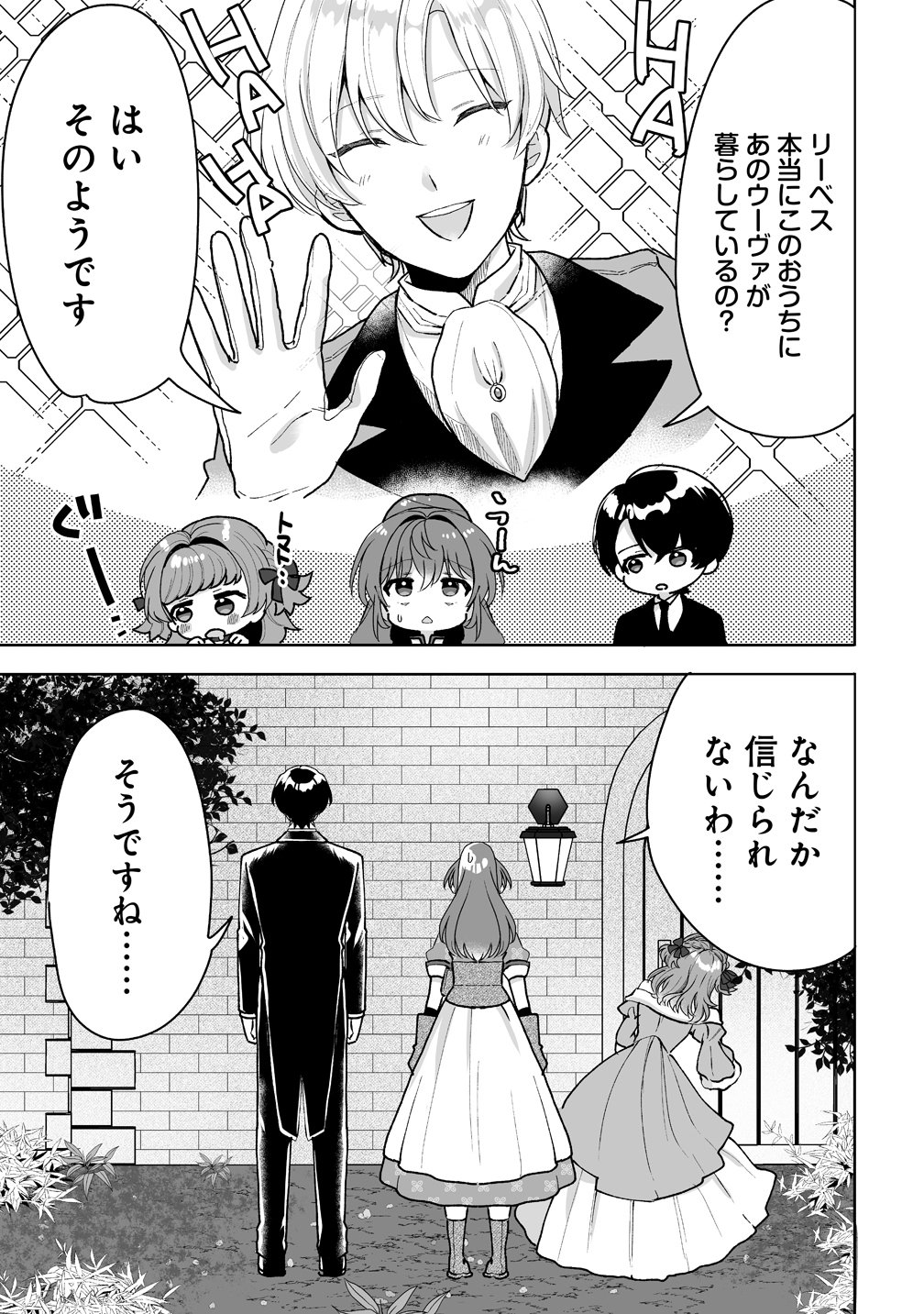 Gimai ni Konyakusha wo Ubawareta Node, Suki ni Ikou to Omoimasu. - Chapter 6 - Page 7