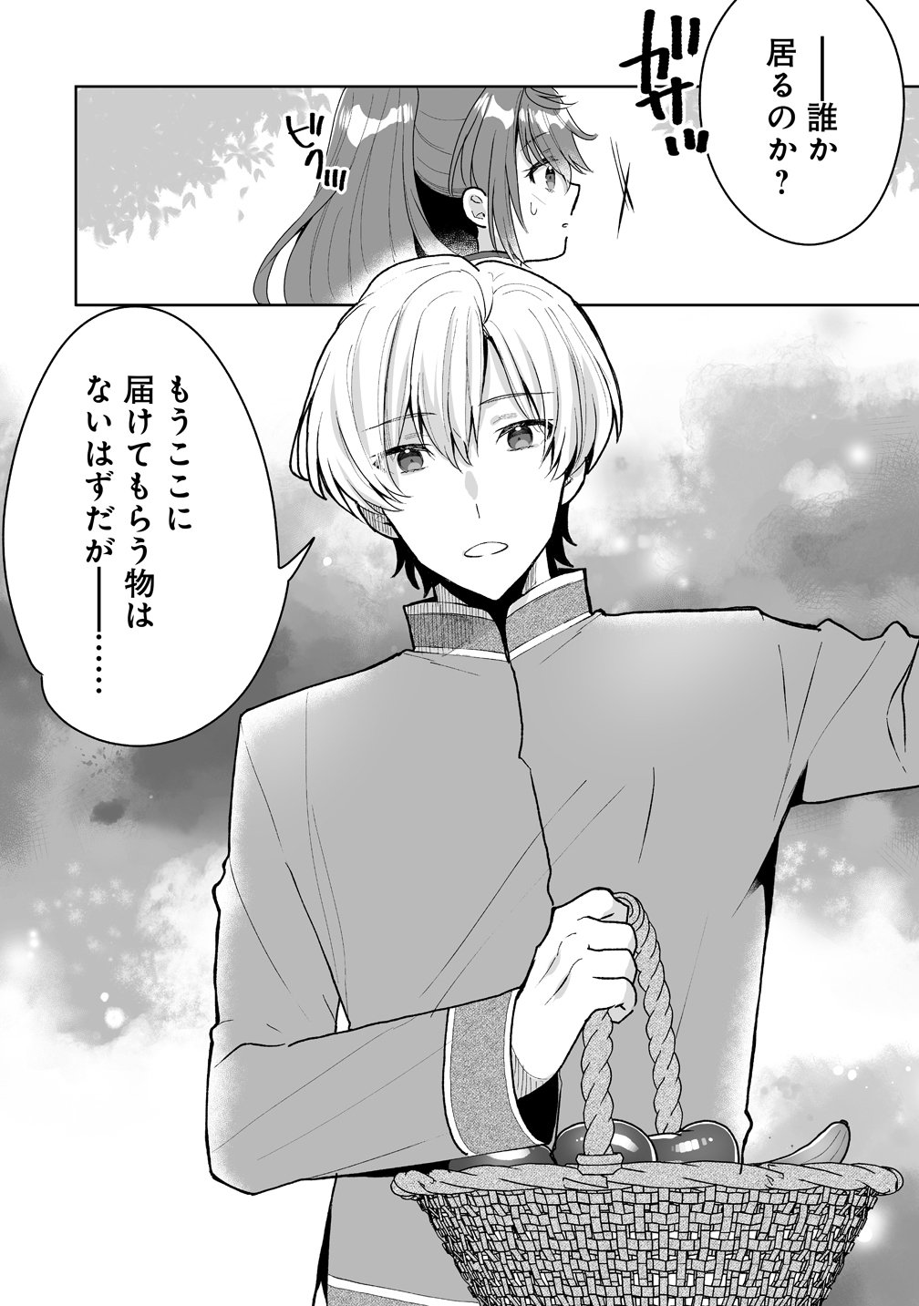 Gimai ni Konyakusha wo Ubawareta Node, Suki ni Ikou to Omoimasu. - Chapter 6 - Page 8