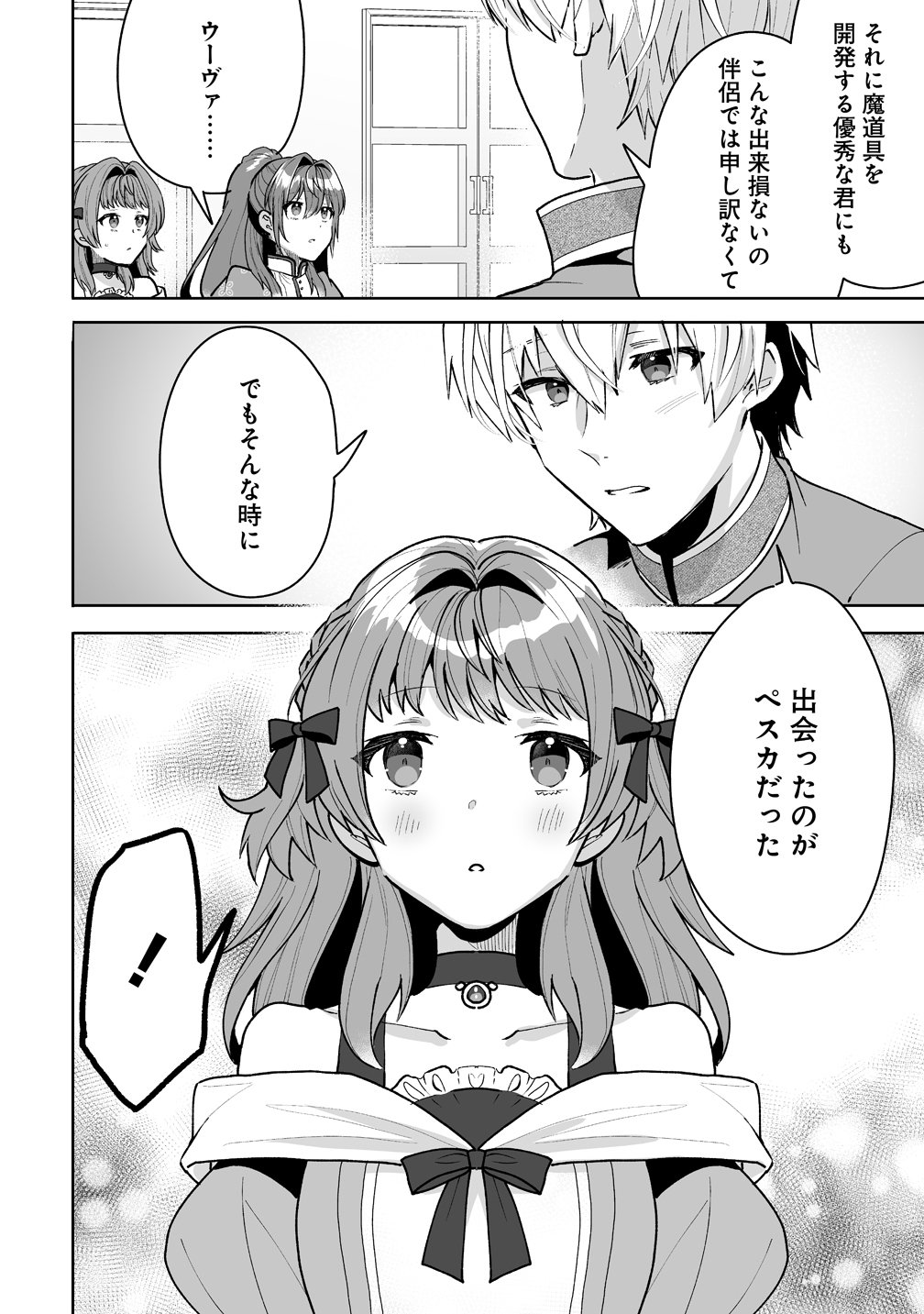 Gimai ni Konyakusha wo Ubawareta Node, Suki ni Ikou to Omoimasu. - Chapter 7 - Page 10